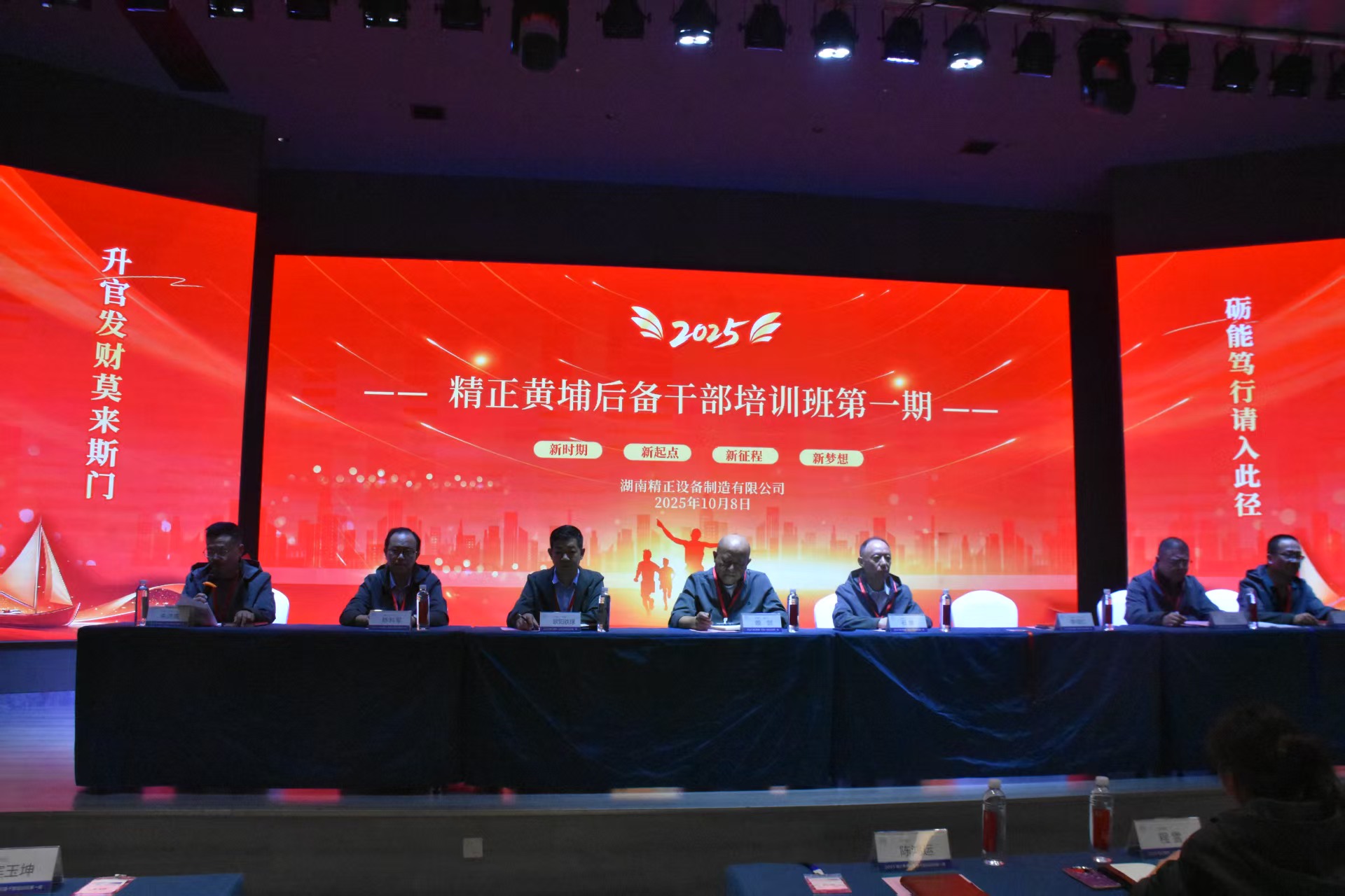 "精正黃埔"后備干部培訓班開班儀式